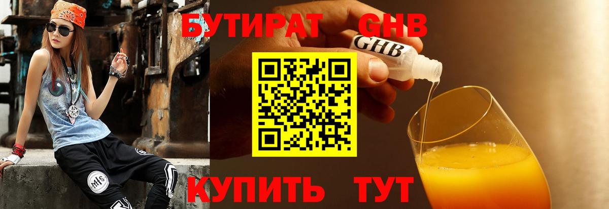 Бутират бутик  Вход с VPN  Кудымкар 