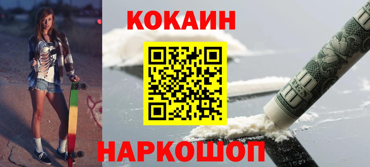 Cocaine FishScale Кудымкар