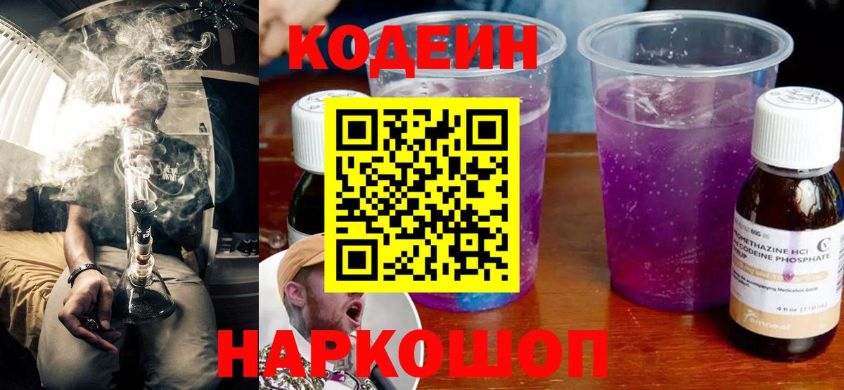 Кодеин напиток Lean (лин) Кудымкар
