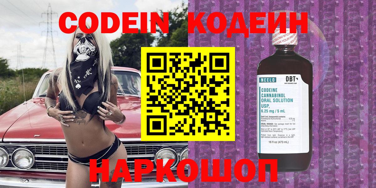 Кудымкар  Кодеин напиток Lean (лин)  Кодеиновый сироп Lean Purple Drank  Вход с VPN 